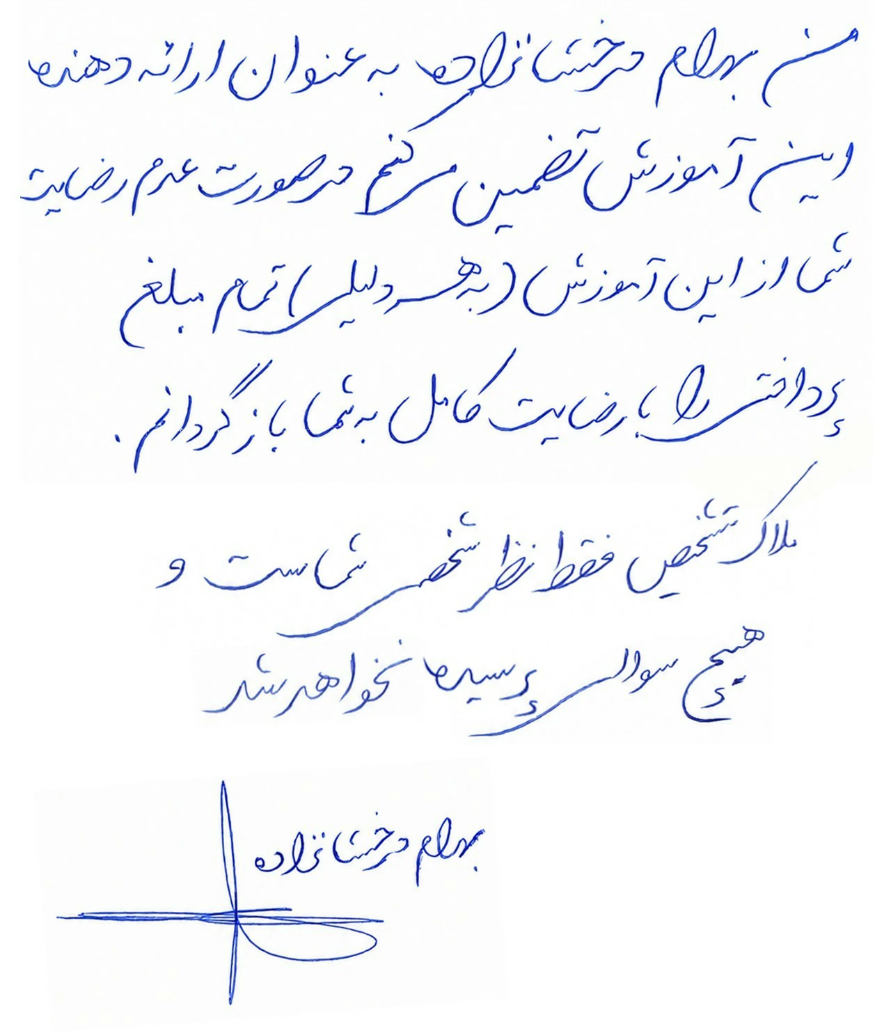 گارانتی دست‌نویس و امضاشده بازگشت وجه دوره صدای اثرگذار