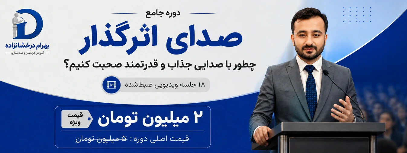 صدای اثرگذار بهرام درخشانزاده بهرام درخشان زاده
